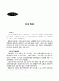 2000년 통신질서확립법 반대운동 백서 26페이지