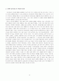 과거제도의 폐해와 현입시제도의 문제점 2페이지