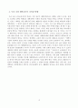 과거제도의 폐해와 현입시제도의 문제점 4페이지