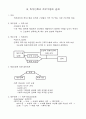 만족-동기-수행의 관계 4페이지