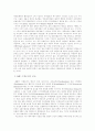 [비즈니스/경제] 한국의 외환위기  4페이지