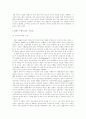 [비즈니스/경제] 한국의 외환위기  5페이지