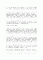 [비즈니스/경제] 한국의 외환위기  7페이지