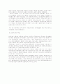 [비즈니스/경제] 한국의 외환위기  8페이지