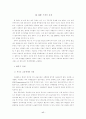 한국 금융위기의 원인과 대책 17페이지