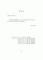 웹 기반기술 표준연구 및 표준수용 3페이지
