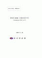 ITS용 DSRC 국제표준화 연구 1페이지