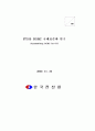 ITS용 DSRC 국제표준화 연구 2페이지