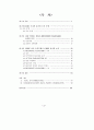 ITS용 DSRC 국제표준화 연구 14페이지