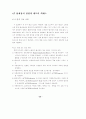 ITS용 DSRC 국제표준화 연구 70페이지