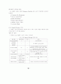 ITS용 DSRC 국제표준화 연구 75페이지