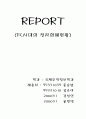 EC시대의 전자화폐현황 7페이지