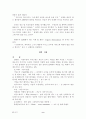레스토랑 팁핑에 관한 경험적 고찰   팁 9페이지