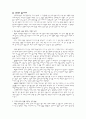 산후조리 [논문]  5페이지