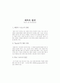 체육과 환경 1페이지