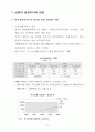 이동전화서비스 산업의 경쟁구조와 구조조정의 필요성 이동전화 3페이지