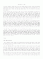 [사범/법학] 영어공용화에 대하여 4페이지