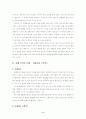 판매촉진 사례와 연구-롯데리아 3페이지