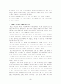 판매촉진 사례와 연구-롯데리아 5페이지