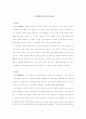 엘리야와 엘리사의 역할비교 3페이지