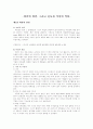 비만의 원인. 그리고 운동과 식이의 역할 2페이지