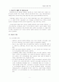 잘못 알려진 컴퓨터 바이러스 대책과 에방 5페이지