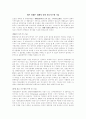 MIS또는IS또는SIS중 이를이용해 성공한 우리나라 기업의예 4페이지