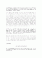 MIS또는IS또는SIS중 이를이용해 성공한 우리나라 기업의예 5페이지