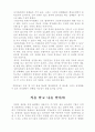 생각하는 경영에 비전있는 기업 18페이지