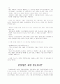 생각하는 경영에 비전있는 기업 27페이지