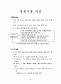 율곡사업과 F-X사업의 비교 28페이지