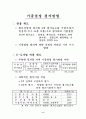 율곡사업과 F-X사업의 비교 32페이지