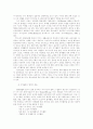 관광여가론 - 여가론의 개념, 정의, 여가론에 대한 이론, 발전사 2페이지