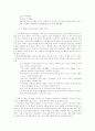 관광여가론 - 여가론의 개념, 정의, 여가론에 대한 이론, 발전사 3페이지