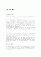 관광여가론 - 여가론의 개념, 정의, 여가론에 대한 이론, 발전사 4페이지