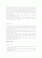관광여가론 - 여가론의 개념, 정의, 여가론에 대한 이론, 발전사 5페이지