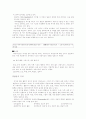 관광여가론 - 여가론의 개념, 정의, 여가론에 대한 이론, 발전사 6페이지