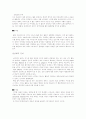 관광여가론 - 여가론의 개념, 정의, 여가론에 대한 이론, 발전사 7페이지