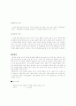 관광여가론 - 여가론의 개념, 정의, 여가론에 대한 이론, 발전사 8페이지