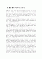 관광여가론 - 여가론의 개념, 정의, 여가론에 대한 이론, 발전사 9페이지