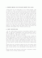 관광여가론 - 여가론의 개념, 정의, 여가론에 대한 이론, 발전사 11페이지
