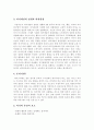 관광여가론 - 여가론의 개념, 정의, 여가론에 대한 이론, 발전사 12페이지