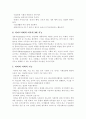 관광여가론 - 여가론의 개념, 정의, 여가론에 대한 이론, 발전사 13페이지