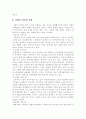 관광여가론 - 여가론의 개념, 정의, 여가론에 대한 이론, 발전사 14페이지