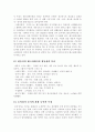 관광여가론 - 여가론의 개념, 정의, 여가론에 대한 이론, 발전사 17페이지