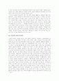 관광여가론 - 여가론의 개념, 정의, 여가론에 대한 이론, 발전사 18페이지