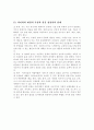 관광여가론 - 여가론의 개념, 정의, 여가론에 대한 이론, 발전사 19페이지