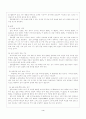 초등가사실습의 교육적 의의와 개선방안 4페이지