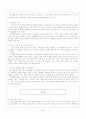 초등가사실습의 교육적 의의와 개선방안 5페이지