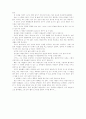 (독후감) 당신들의 대한민국 2페이지